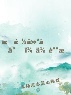 我都建國了，你說我沒穿越